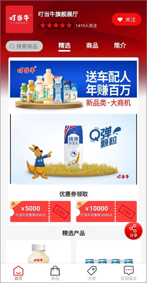 深度专访 叮当牛跑出招商新速度，1419人关注、270个代理意向、110条商品留言的背后