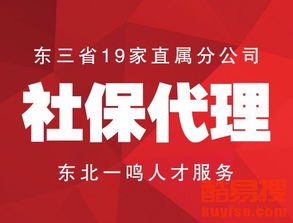 沈阳酷易搜 专业代理代办服务指南