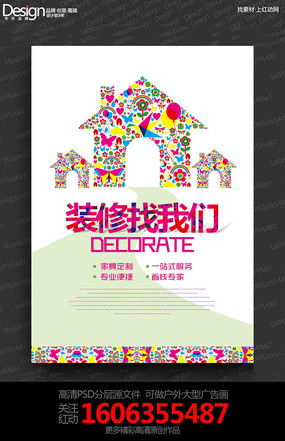 红动中国，为您精心打造家的艺术——专业装饰公司一站式宣传设计解决方案